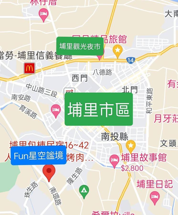 Fun星空謐境 埔里包棟民宿 烤肉麻將自然園區 Exteriér fotografie